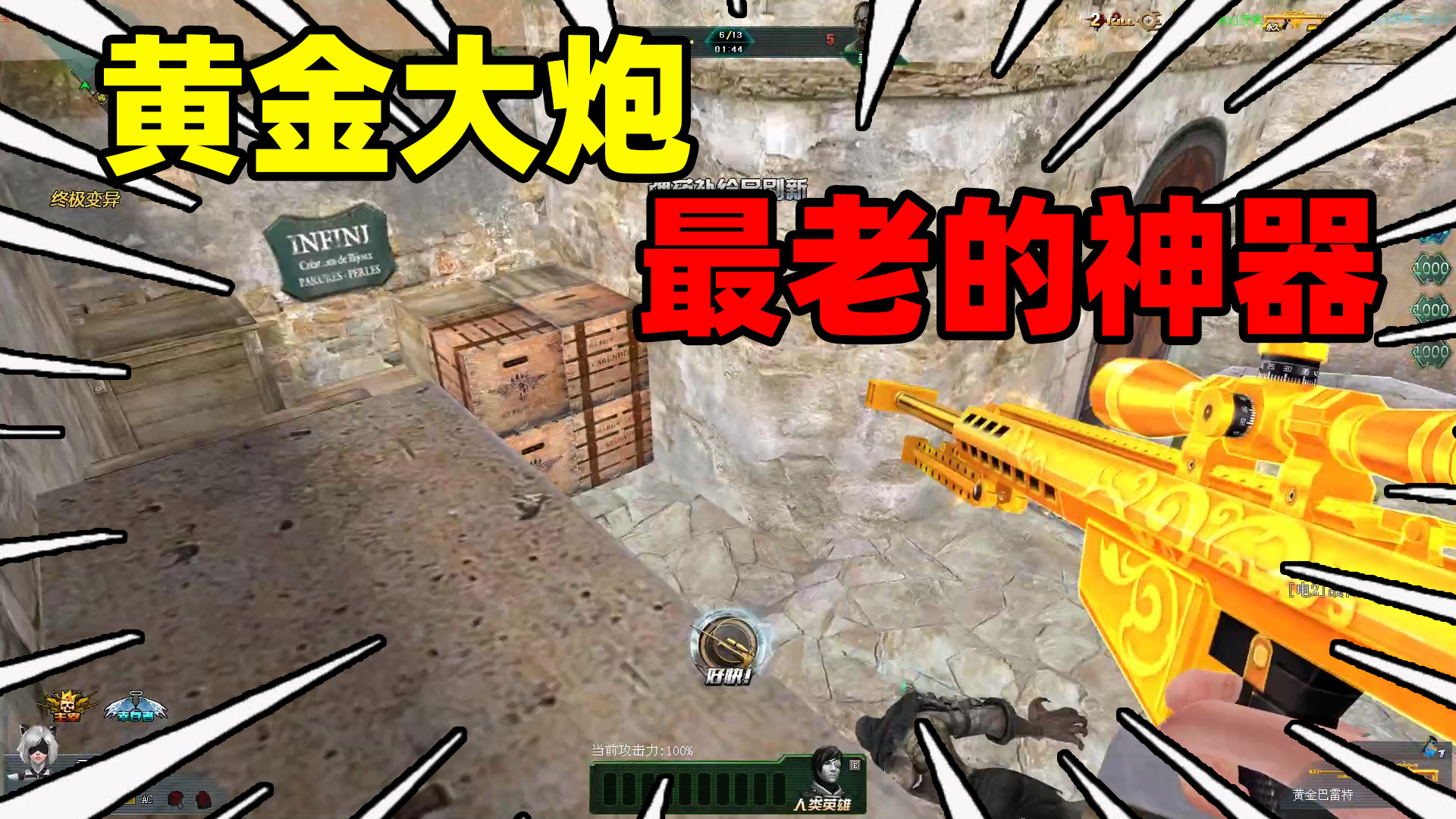 生死狙击:黄金大炮是否过气?没想到配上终焉这个组合这么强!